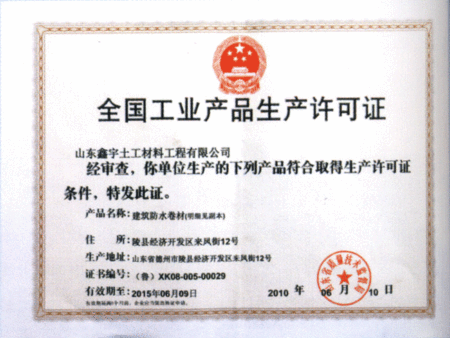 土工膜廠家資質(zhì)